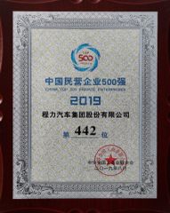 Top 500 Private Enterprises in China in 2019 certificate from Hubei Longshangxing Environmental Technology Co., Ltd