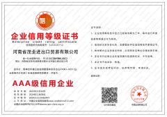 Certificate of Enterprise Credit Rating certificate from Henan Niegui Import and Export Trading Co., Ltd.