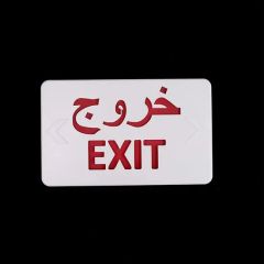 China High Quality LED Emergency Exit Light with Red Exit Arabic - Image 5