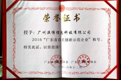 Independent Innovation Demonstration Enterprise certificate from Guangzhou Aobo Information Technology Co., Ltd.