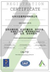 ISO certificate of GUANGZHOU CHUANKONG GENERAL EQUIPMENT CO., LTD. – certificate photo, supplier certificates section
