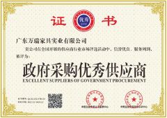 Excellent Suppliers of Government Procurement certificate from Guangdong Wanrui Furniture Industry Co., Ltd.