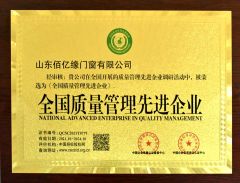 Quality Management Advanced Enterprise certificate from Shandong Baiyiyuan Doors and Windows Co., Ltd.