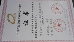 Won the National Nonferrous Metals Industry Technology Award certificate from Hunan Estool Co., Ltd.