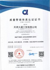 GB/T19001-2016/ISO9001:2015 certificate from TIANJIN WINTONG METAL PROCESSING CO., LTD.