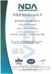 ISO14001:2004 certificate from KCM Machine Manufacturing Co., Ltd.