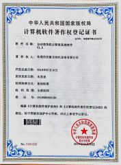 Software certificate from Dongguan Haloo Automation Equipment Co., Ltd.