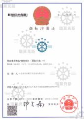 Display of trademark registration certificate and patent certificate certificate from Hebei Rui Lex Engineering Equipment Co., Limited.