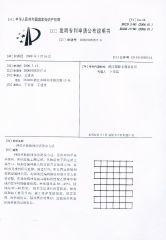 China patent 7 certificate from Shengzhou Deli Plastic Netting Co., Ltd.