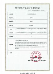Class II medical device business record certificate certificate from Jiangxi Aiyi High Tech Co., Ltd.
