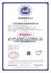Equipment Maintenance Service Certification Five Star Certificate certificate from Jiangxi Dongsheng Intelligent Equipment Group Ltd.