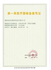 REGISTRATION CERTIFICATE OF CLASS I MEDICAL DEVICE certificate from Hunan Runmei Gene Technology Co., Ltd.