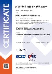 Certificate of Intellectual Property Compliance Management System Certification certificate from Anhui TCM Agriculture Biotechnology Co., Ltd.