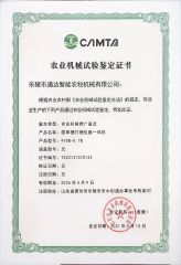 Surveyor's Certificate-9YDB-0.7B certificate from Leling Tongda Intelligent Agriculture and Animal Husbandry Machinery Co., Ltd.