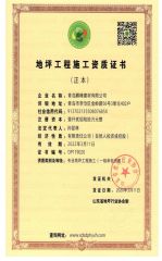 Certificate certificate from Qingdao Pengfeng Building Materials Co., Ltd.