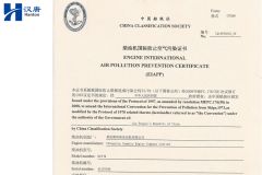 IMO EIAPP KTA19-M600 41207048 certificate from Hubei Hanton Machinery Co., Ltd.