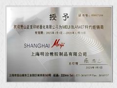 Certificate of Shanghai Meiji certificate from Shanghai Inlida Printing Materials Co., Ltd