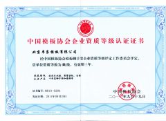 Scaffold Qualification Certificate certificate from Beijing Zulin Formwork & Scaffolding Co., Ltd