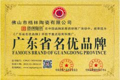 FAMOUS BRAND IN CHINA certificate of Foshan Green Ceramics Co., Ltd. – certificate photo, supplier certificates section