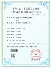 Computer software copyright registration certificate certificate from Shenzhen Xingkai Technology Co., Ltd