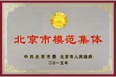 Beijing model collective certificate from Jiangsu Huafilter Hydraulic Industry Co., Ltd.