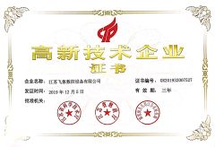 National high-tech enterprise certification certificate from Jiangsu Phisong CNC Machines Co., Ltd.