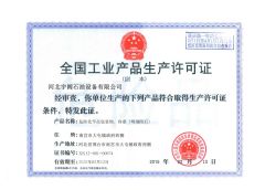 National industrial production license certificate from Hebei Yukuo Environmental Technology Co., Ltd.