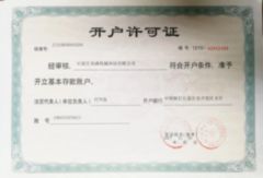 Opening Permit certificate from Shijiazhuang Chancsmac Machine Technology Co., Ltd.