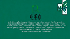 Foshan Dingle Xin Landscape Design Co., Ltd.