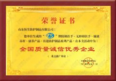 National Excellent Enterprise in Quality and Integrity certificate from Shandong Guard Zenith International Trade Co., Ltd.