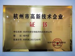 High Tech Enterprise certificate of Hangzhou City. certificate from Hangzhou Brown Bio&Pharm Co., Ltd.