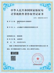 Copyright for Software certificate from Shandong Shengtu Bufan Intelligent Technology Co., Ltd.