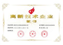 National High-tech Enterprise certificate from Shenzhen Xingkai Technology Co., Ltd
