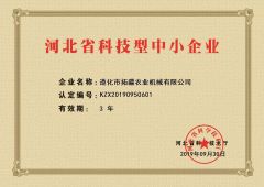 Certificates certificate from Zunhua Tuojiang Agricultural Machinery Co, , Ltd