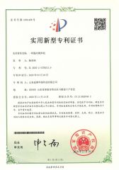 Utility Model Patent certificate from Shandong Yanxin Environmental Protection Technology Co., Ltd