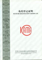 ICAMA certificate from Hangzhou Tianlong Biotechnology Co Ltd