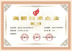 High-Tech Enterprise Certificate certificate from Hubei Changcai Electromechanical Co., Ltd.