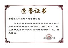Gold Award Certificate certificate of Weifang Huiming Import and Export Co., Ltd. – certificate photo, supplier certificates section