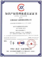 Intellectual Property System certificate certificate from JIANGYIN FUREN HIGH-TECH CO., LTD.