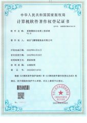 Tethered Module Self-Processing Reporting System certificate of Nanjing Feiying Intelligent Equipment Co., Ltd. – certificate photo, supplier certificates section