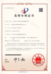 Invention Patent certificate of Shandongpaili En Machinery Manufacturing Co., Ltd. – certificate photo, supplier certificates section