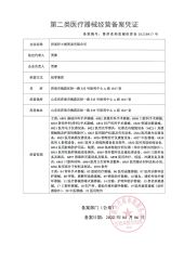CLASS TWO certificate from Jinan Yishili Trading Co., Ltd
