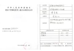 customregistration certificate from YIWU LINKAGE MACHINERY STOCK CO., LTD.