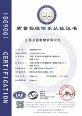 quality management system certification certificate of Jiangsu Sinopak Tec Machinery Co, Ltd. – certificate photo, supplier certificates section