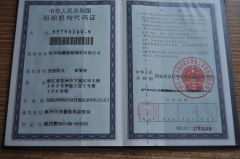 Organization code certificate certificate from Hangzhou Jiugui Garment Accessories Co., Ltd.