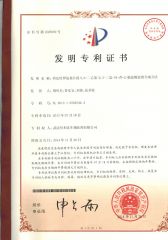 certificate of invention patent certificate from Wuhan Hengheda Pharm Co., Ltd.