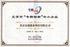 SRDI enterprise certificate certificate from Fujian Air Technology Systems Co., Ltd