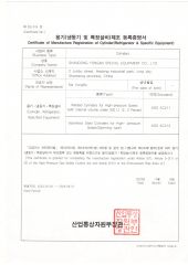 Korean Standard Factory Certification certificate from SHANGHAI RISEON INDUSTRY CO., LTD.