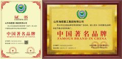 China Famous Trademark certificate from Shandong Haiyu Industry Group Co., Ltd.