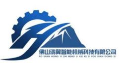Foshan Hongyi Intelligent Machinery Technology Co., Ltd.